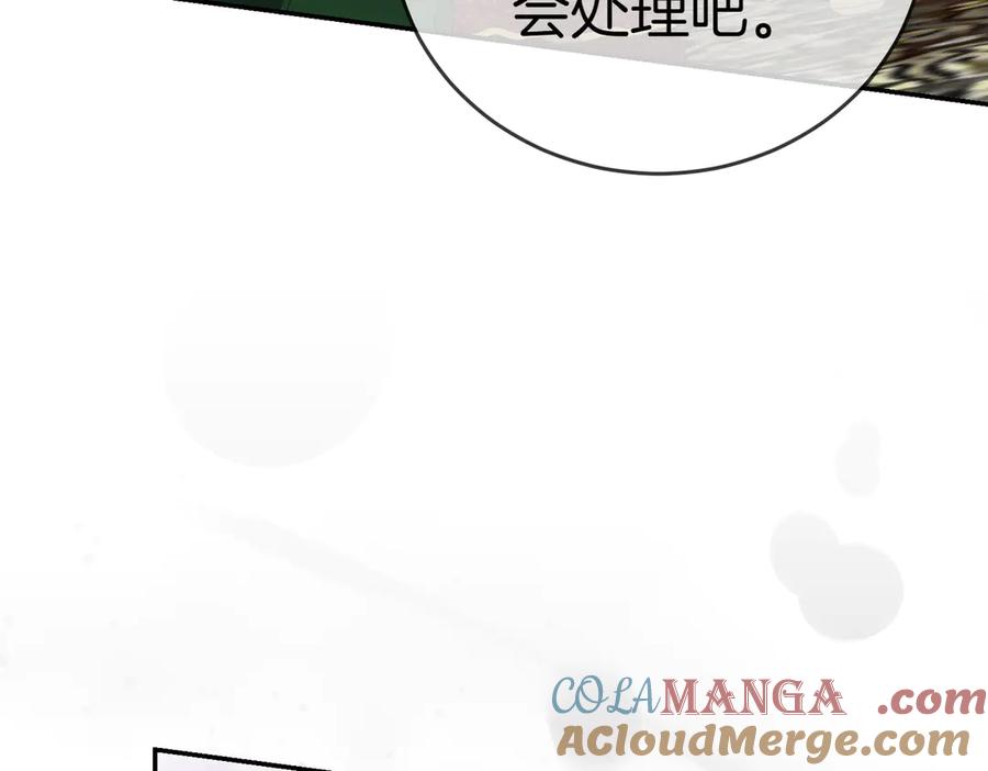 《小姐不愿意》第43话 撇清关系 第133页