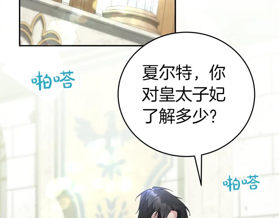 《小姐不愿意》第43话 撇清关系 第164页