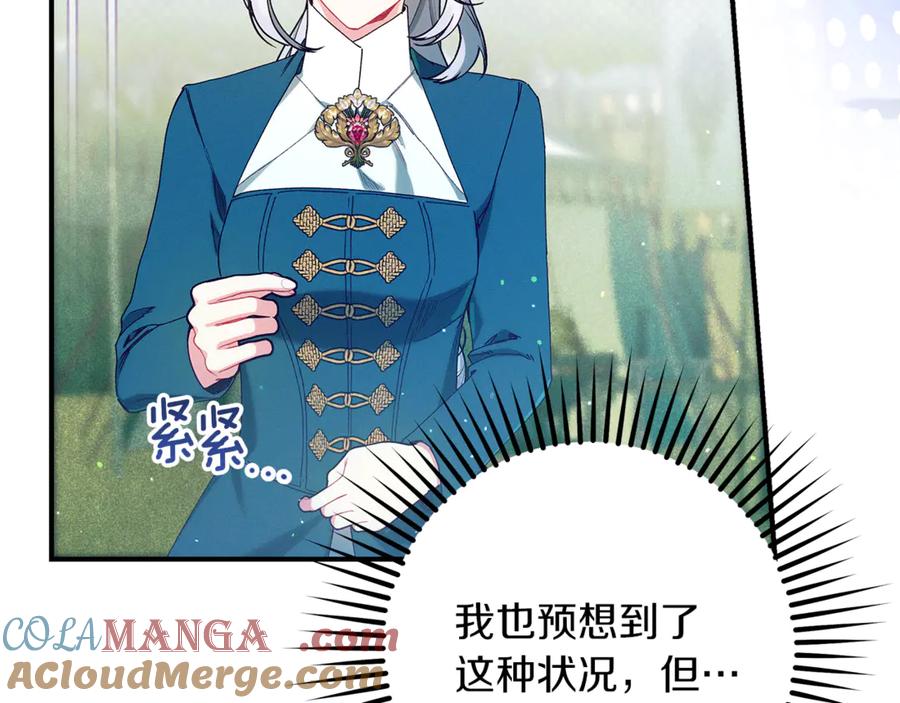 不幸的骑士，请和姐姐恋爱吧 - 第44话 魔剑主人发狂了 - 第77张图