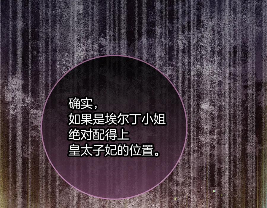 不幸的骑士，请和姐姐恋爱吧 - 第44话 魔剑主人发狂了 - 第123张图