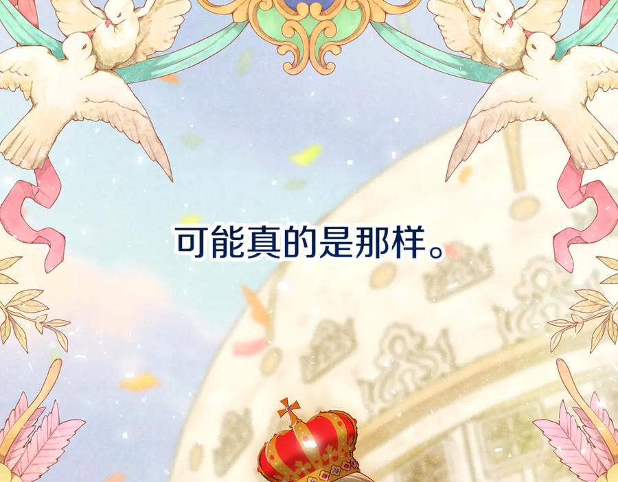不幸的骑士，请和姐姐恋爱吧 - 第44话 魔剑主人发狂了 - 第126张图