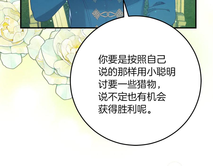 不幸的骑士，请和姐姐恋爱吧 - 第44话 魔剑主人发狂了 - 第91张图