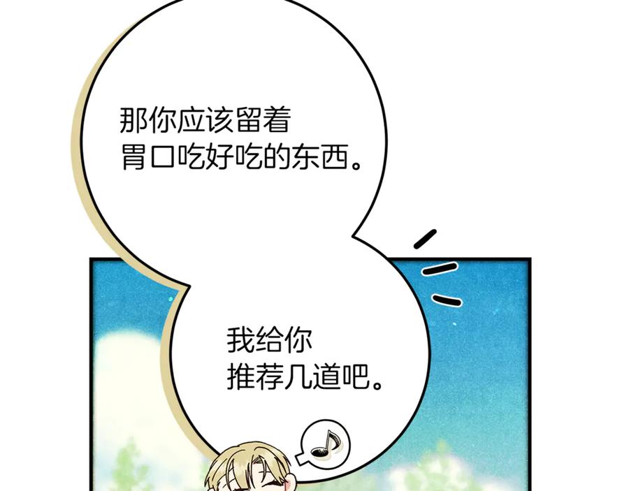 不幸的骑士，请和姐姐恋爱吧 - 第44话 魔剑主人发狂了 - 第102张图