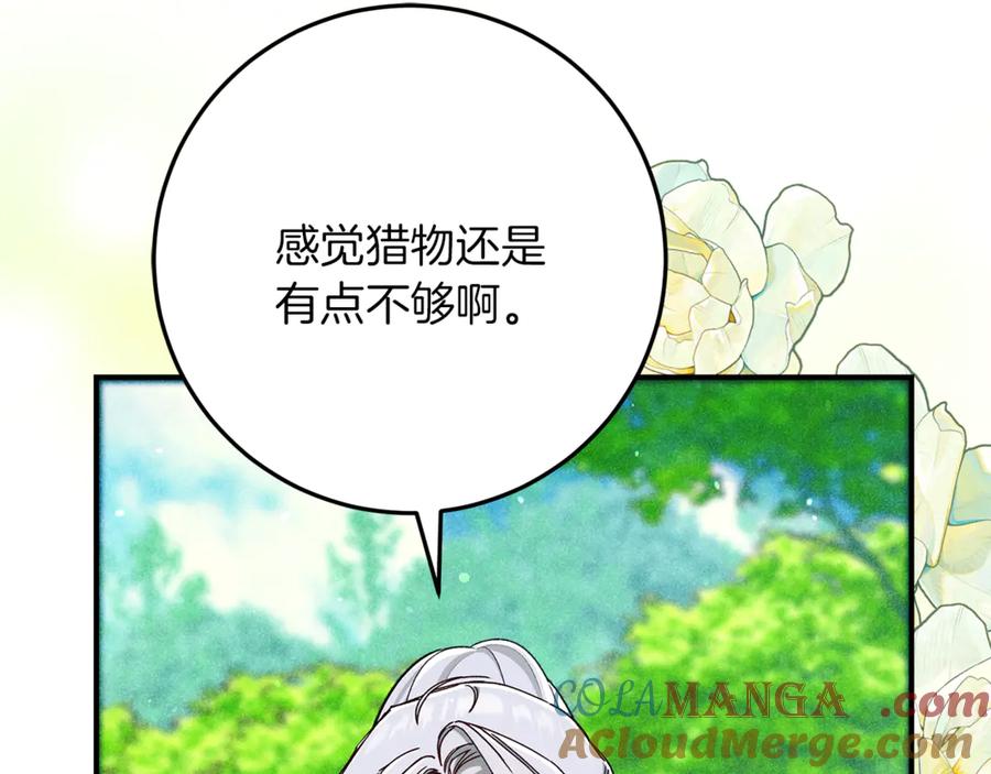 不幸的骑士，请和姐姐恋爱吧 - 第44话 魔剑主人发狂了 - 第89张图