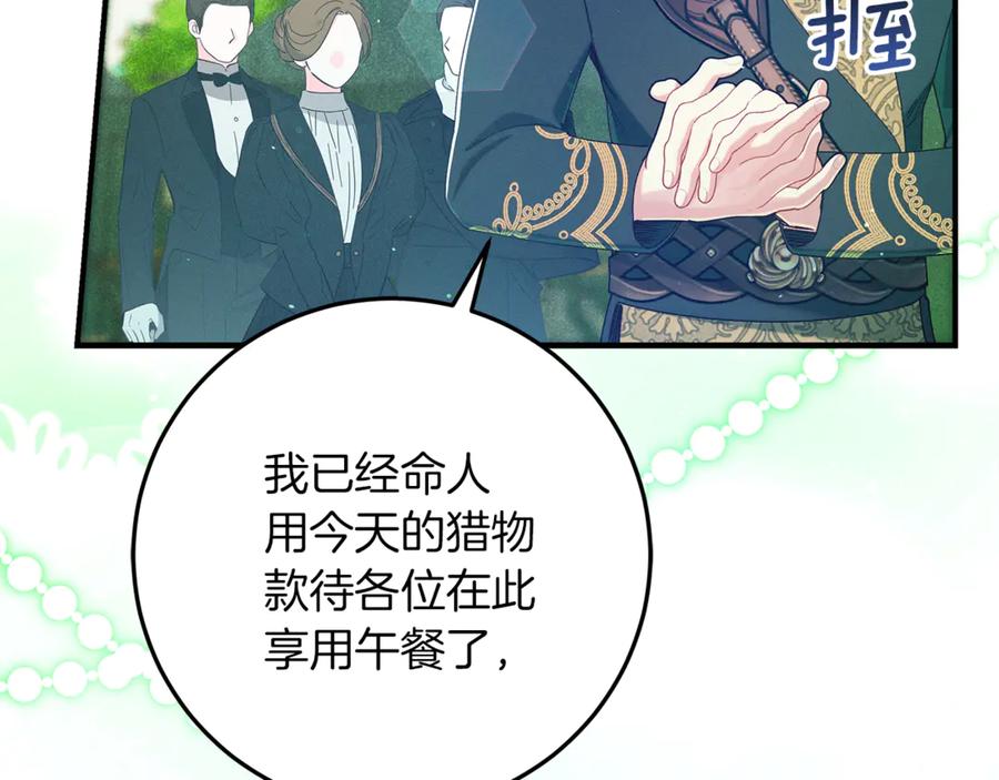 不幸的骑士，请和姐姐恋爱吧 - 第44话 魔剑主人发狂了 - 第70张图