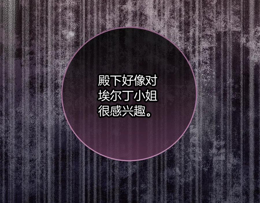 不幸的骑士，请和姐姐恋爱吧 - 第44话 魔剑主人发狂了 - 第119张图