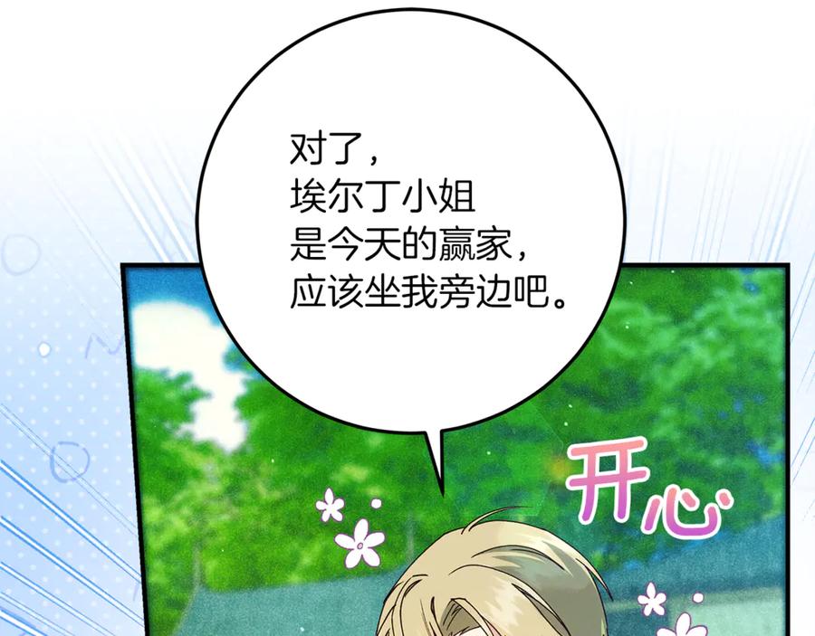 不幸的骑士，请和姐姐恋爱吧 - 第44话 魔剑主人发狂了 - 第74张图