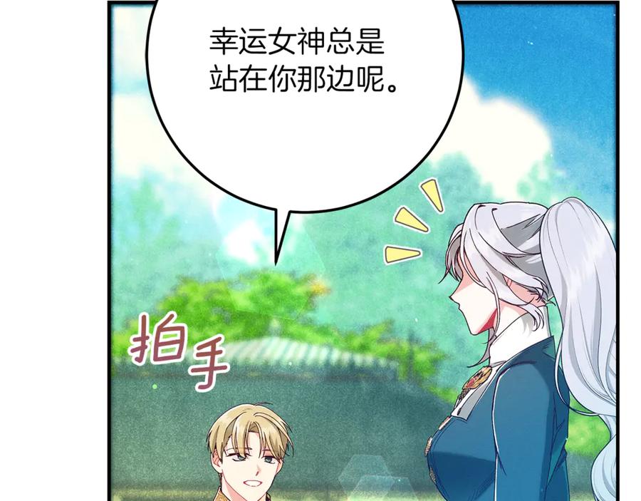 不幸的骑士，请和姐姐恋爱吧 - 第44话 魔剑主人发狂了 - 第66张图