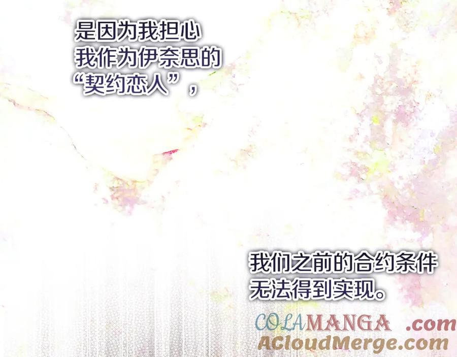 不幸的骑士，请和姐姐恋爱吧 - 第44话 魔剑主人发狂了 - 第117张图