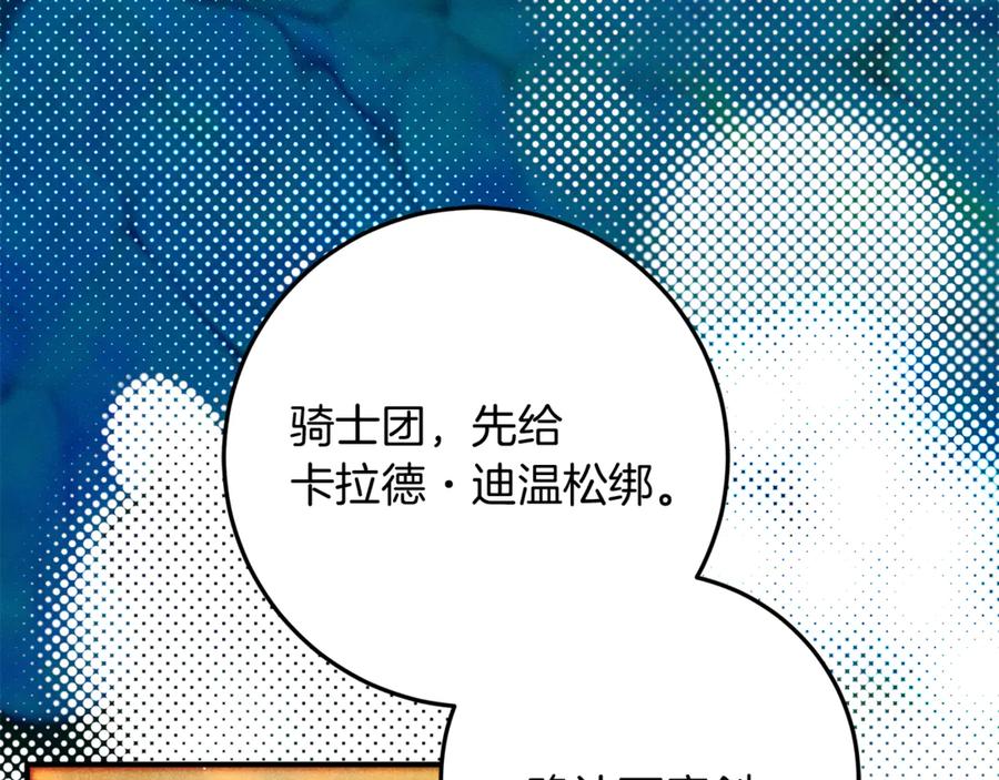 不幸的骑士，请和姐姐恋爱吧 - 第45话 做你想做的 - 第70张图