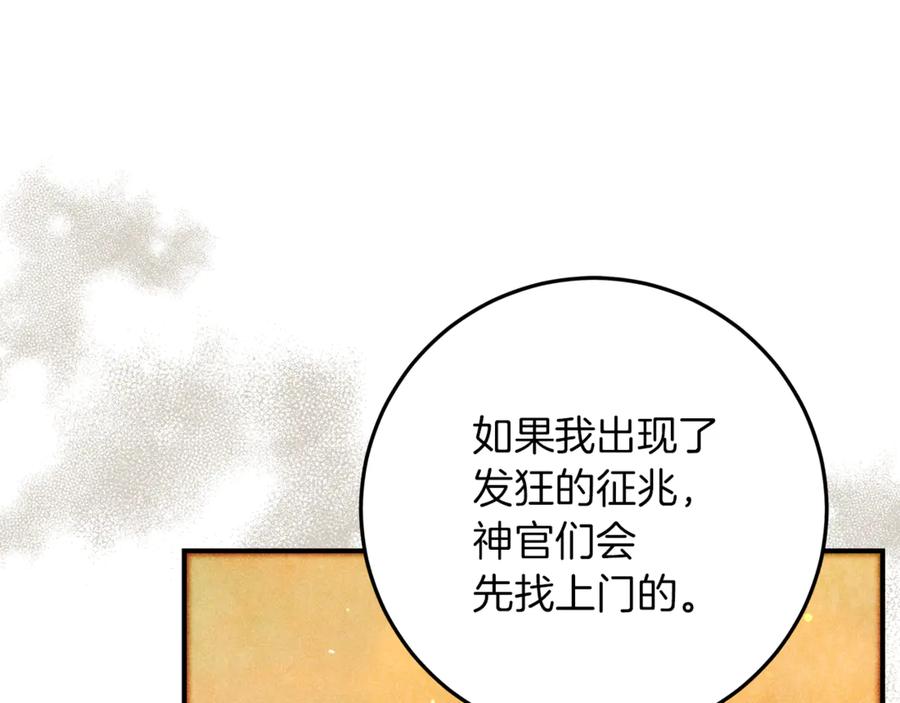 不幸的骑士，请和姐姐恋爱吧 - 第45话 做你想做的 - 第79张图