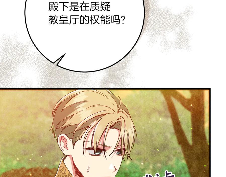 不幸的骑士，请和姐姐恋爱吧 - 第45话 做你想做的 - 第82张图