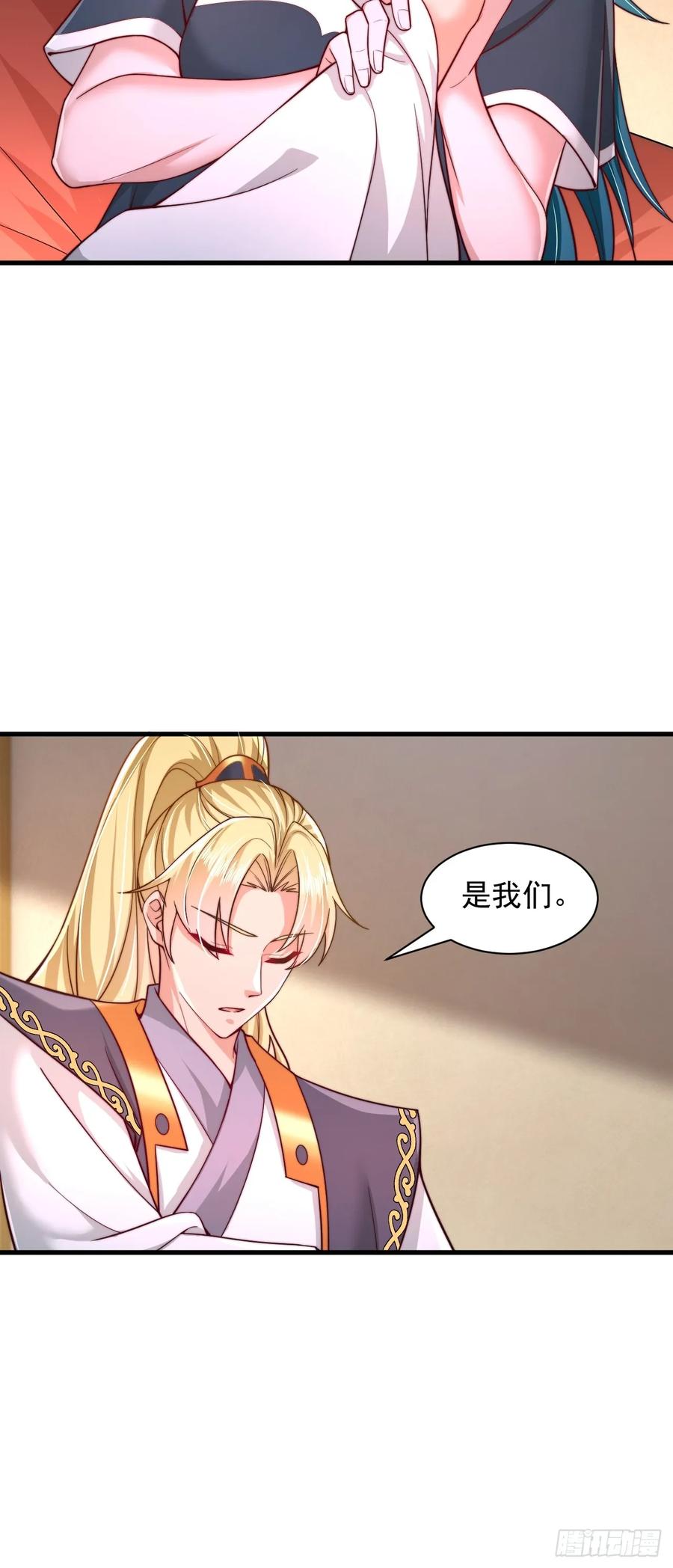 《表白美女宗主后，我无敌了？》第68话 天门帝子真是个好人 第20页