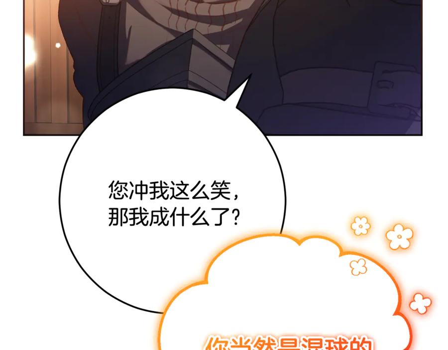 混球的姐姐 第82话 盾牌后的狮子 第39页