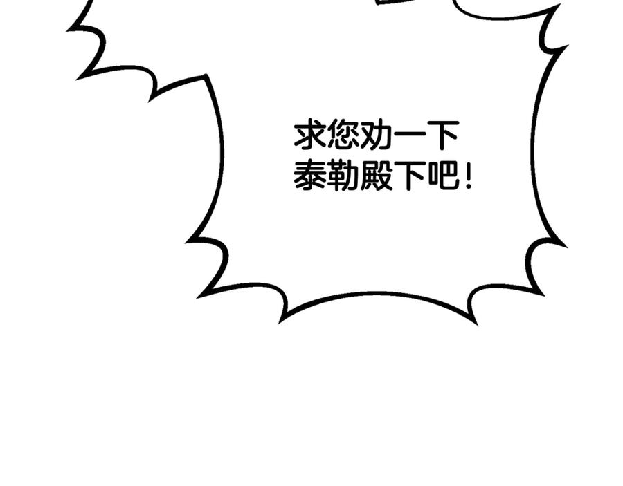 混球的姐姐 第82话 盾牌后的狮子 第72页