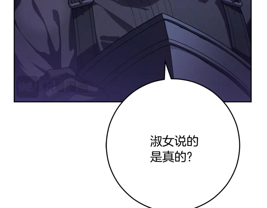 混球的姐姐 第82话 盾牌后的狮子 第83页