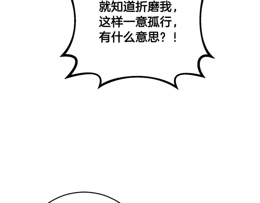 混球的姐姐 第82话 盾牌后的狮子 第80页
