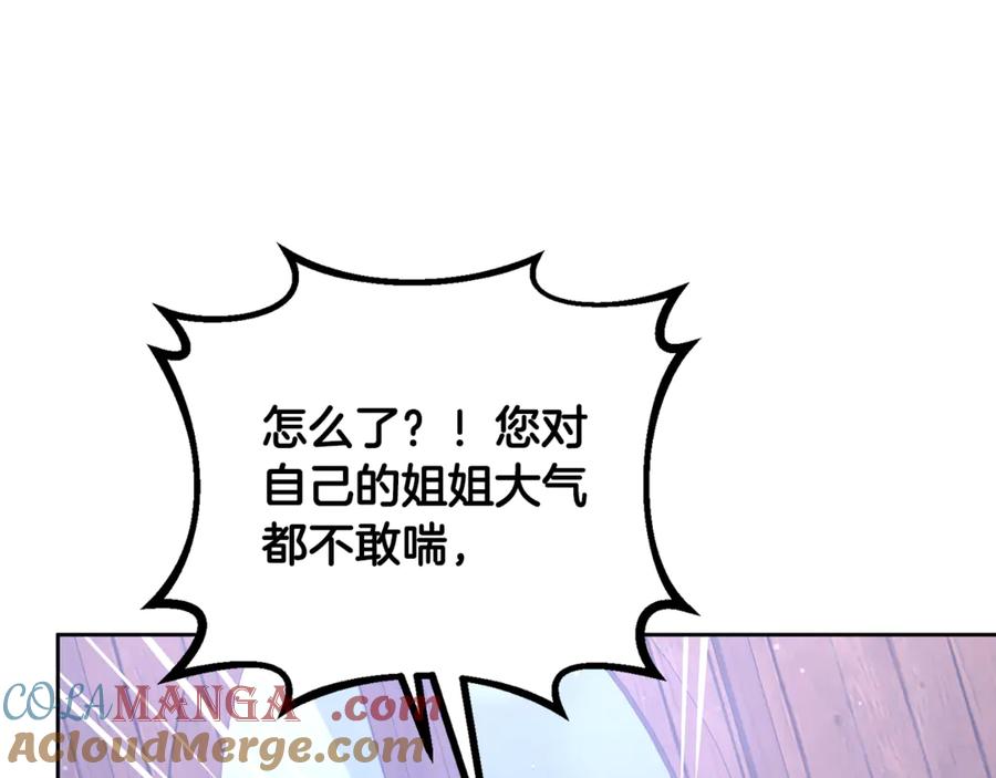 混球的姐姐 第82话 盾牌后的狮子 第77页