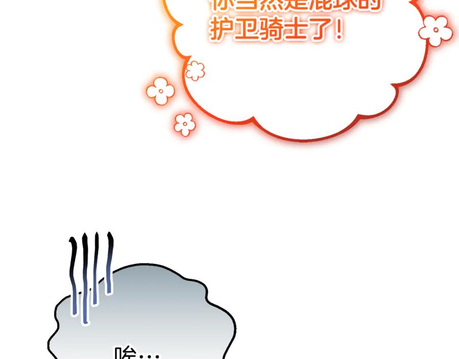 混球的姐姐 第82话 盾牌后的狮子 第40页