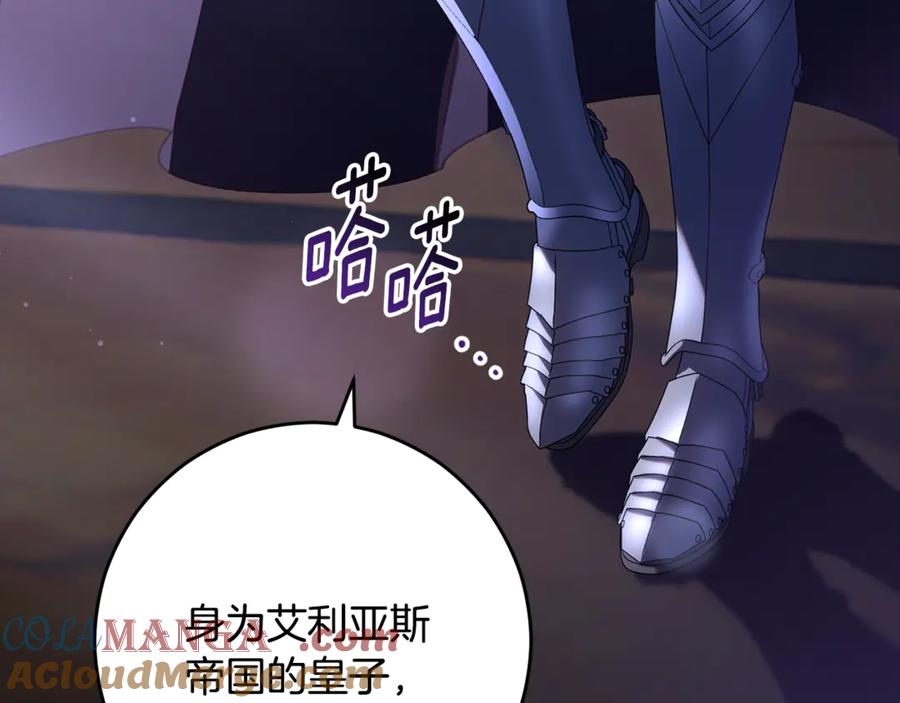 混球的姐姐 第82话 盾牌后的狮子 第89页