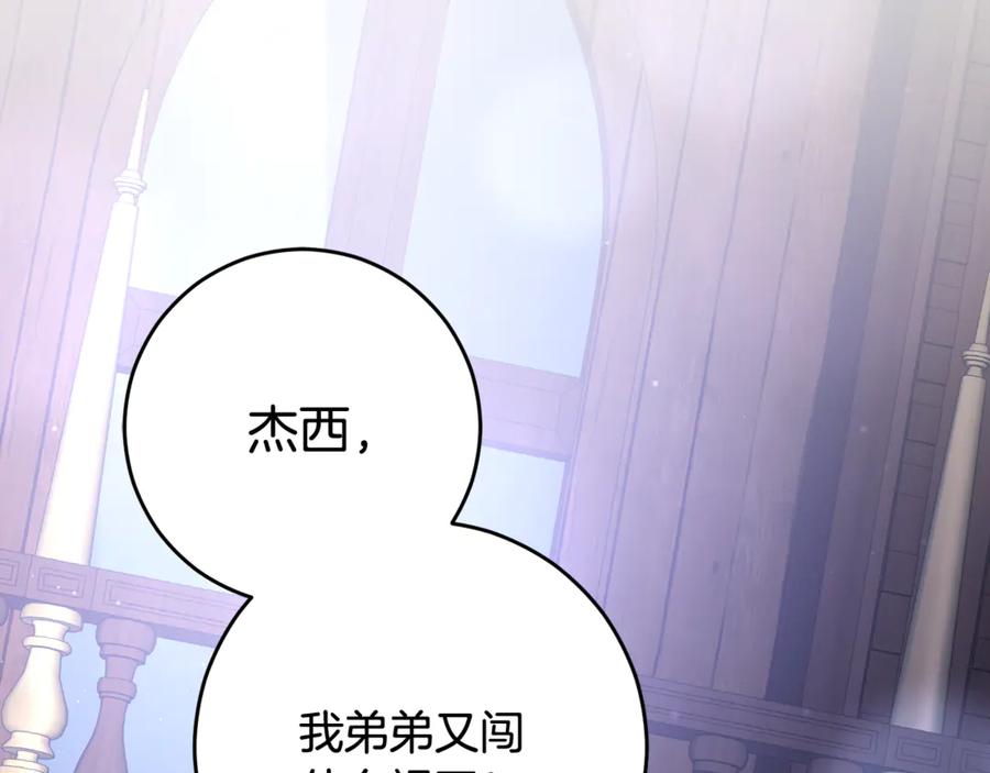 混球的姐姐 第82话 盾牌后的狮子 第68页