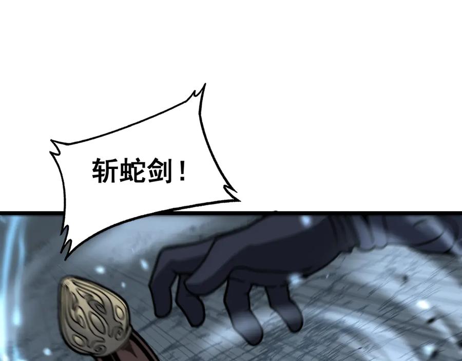 老蛇修仙传（蛇祖） 第9回 许黑激战大师兄 第66页