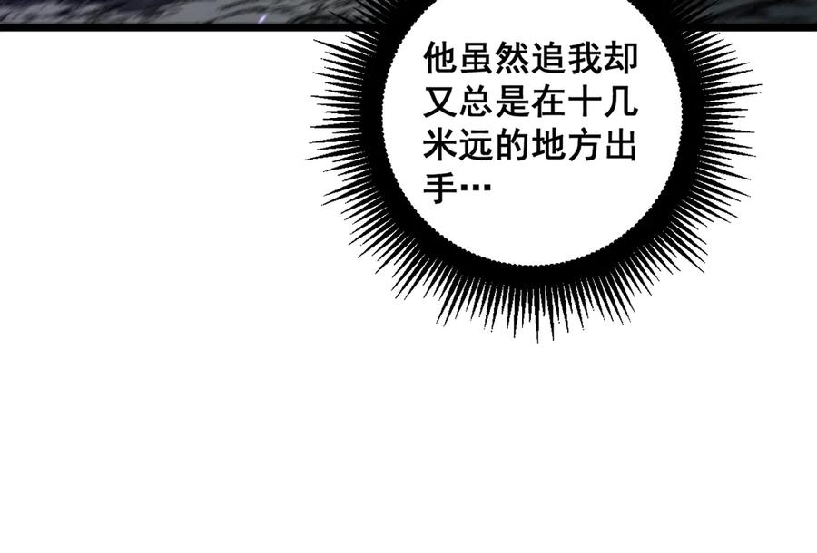 老蛇修仙传（蛇祖） 第9回 许黑激战大师兄 第48页