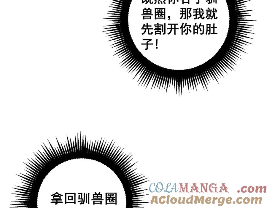 老蛇修仙传（蛇祖） 第9回 许黑激战大师兄 第53页