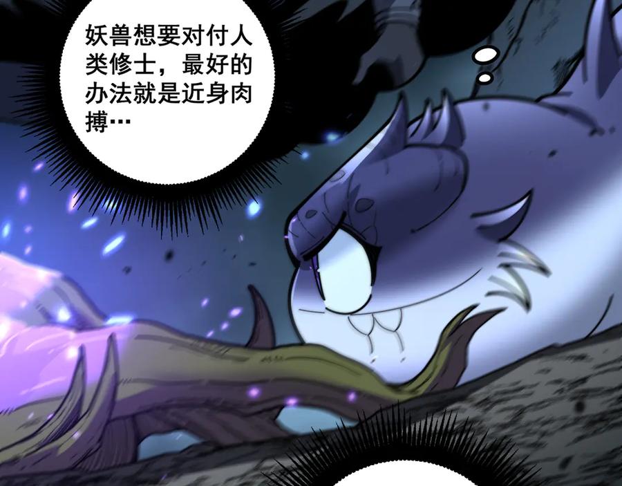 老蛇修仙传（蛇祖） 第9回 许黑激战大师兄 第47页