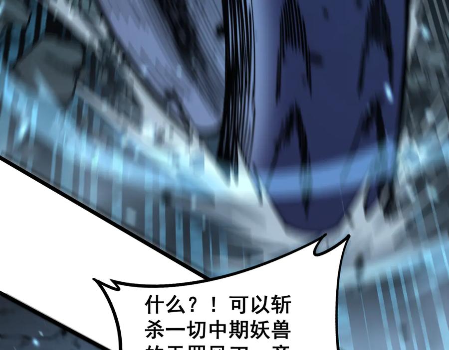 老蛇修仙传（蛇祖） 第9回 许黑激战大师兄 第62页