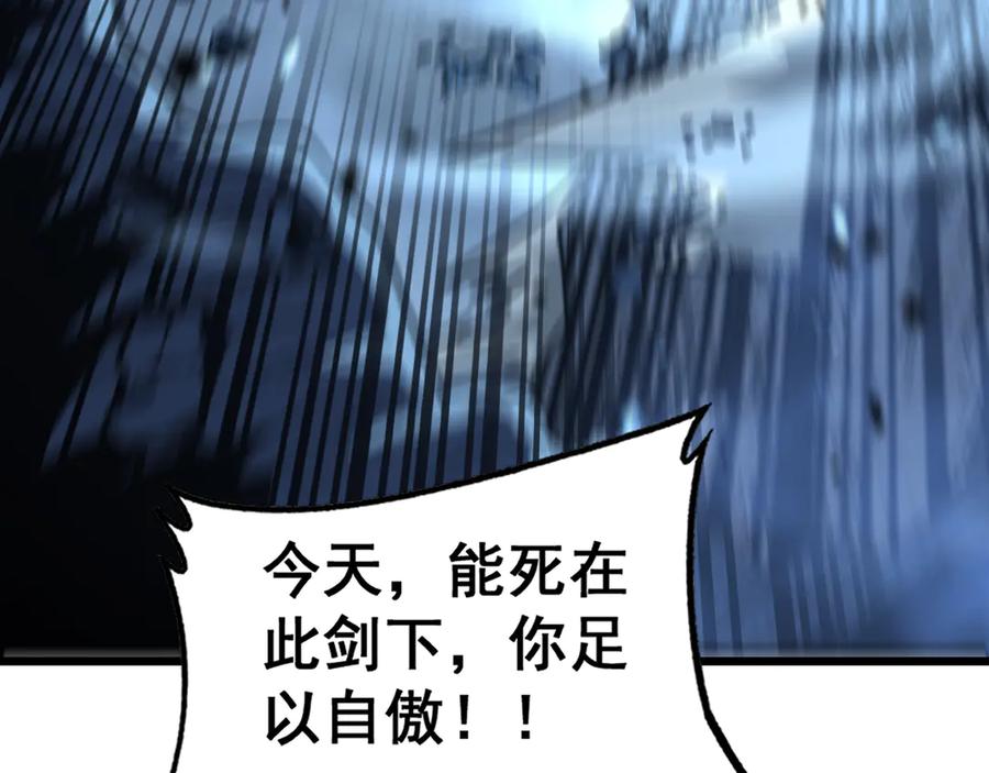 老蛇修仙传（蛇祖） 第9回 许黑激战大师兄 第76页