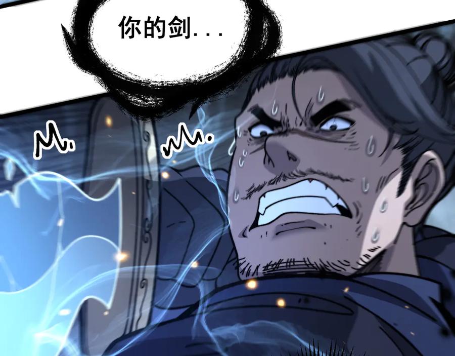 老蛇修仙传（蛇祖） 第9回 许黑激战大师兄 第79页