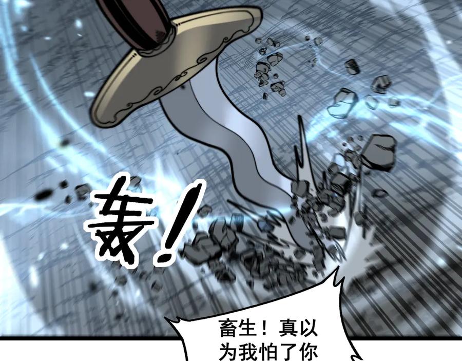 老蛇修仙传（蛇祖） 第9回 许黑激战大师兄 第67页