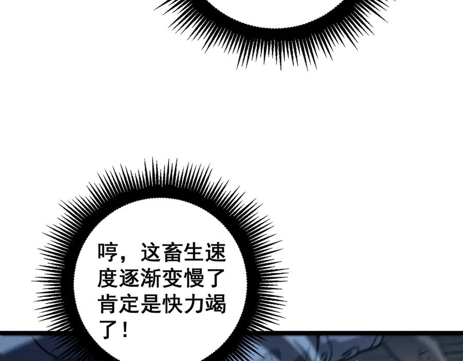 老蛇修仙传（蛇祖） 第9回 许黑激战大师兄 第51页