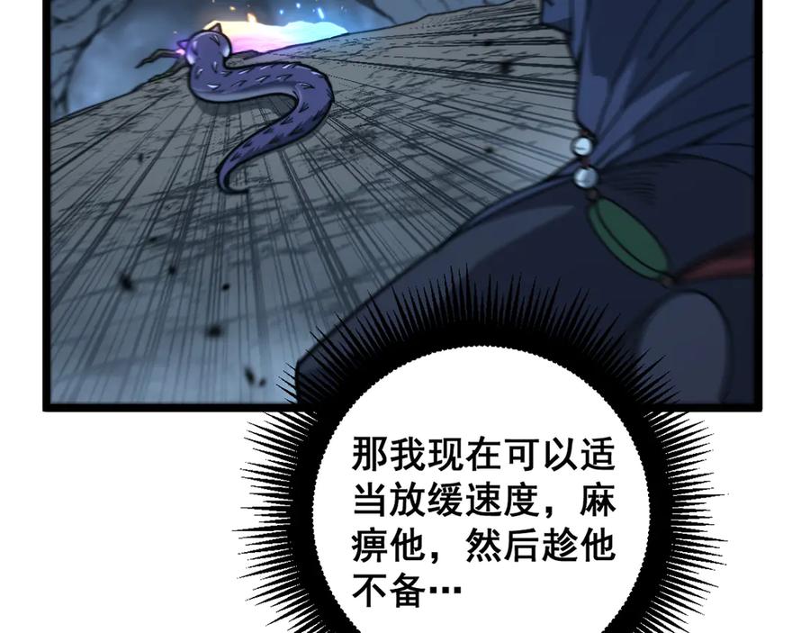 老蛇修仙传（蛇祖） 第9回 许黑激战大师兄 第50页
