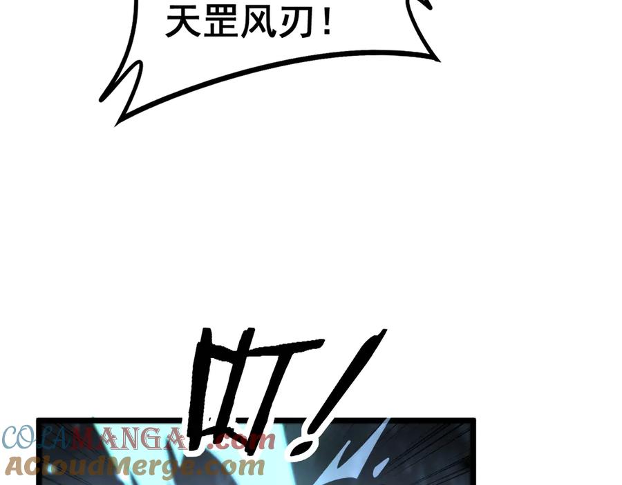老蛇修仙传（蛇祖） 第9回 许黑激战大师兄 第57页