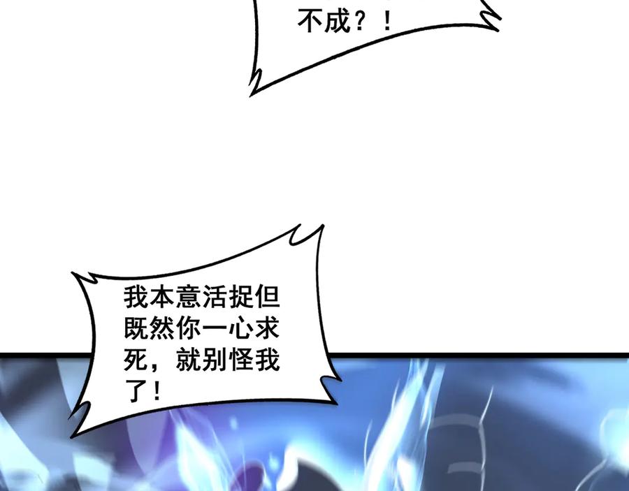 老蛇修仙传（蛇祖） 第9回 许黑激战大师兄 第68页