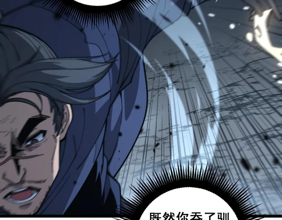 老蛇修仙传（蛇祖） 第9回 许黑激战大师兄 第52页