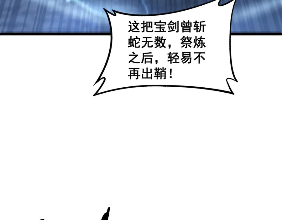 老蛇修仙传（蛇祖） 第9回 许黑激战大师兄 第71页