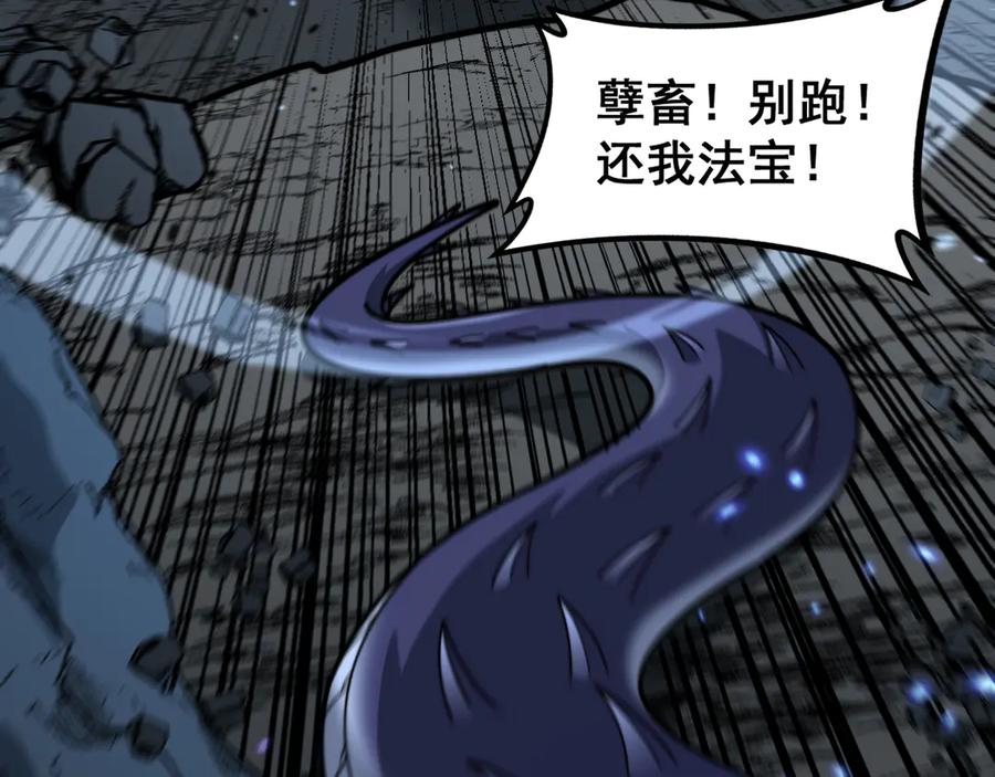老蛇修仙传（蛇祖） 第9回 许黑激战大师兄 第43页