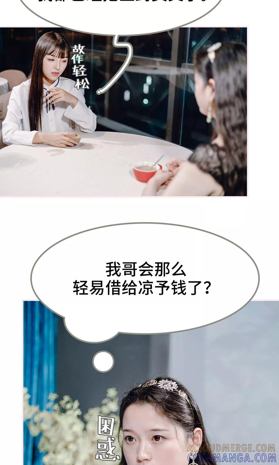 《宠婚夜袭：总裁前夫求放过》第15话 第19页