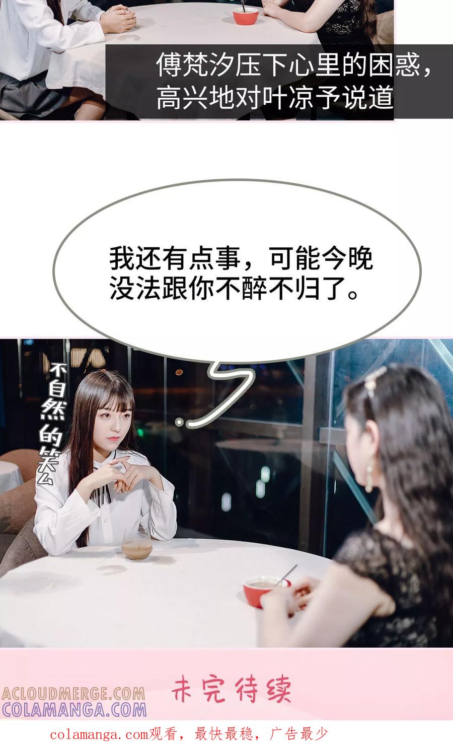 《宠婚夜袭：总裁前夫求放过》第15话 第21页
