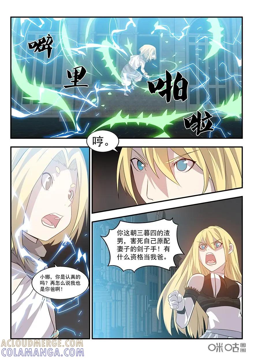《天国有毒》第23话：宙斯之怒 第3页