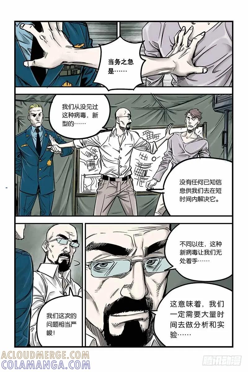 《化身》6.感染 第8页