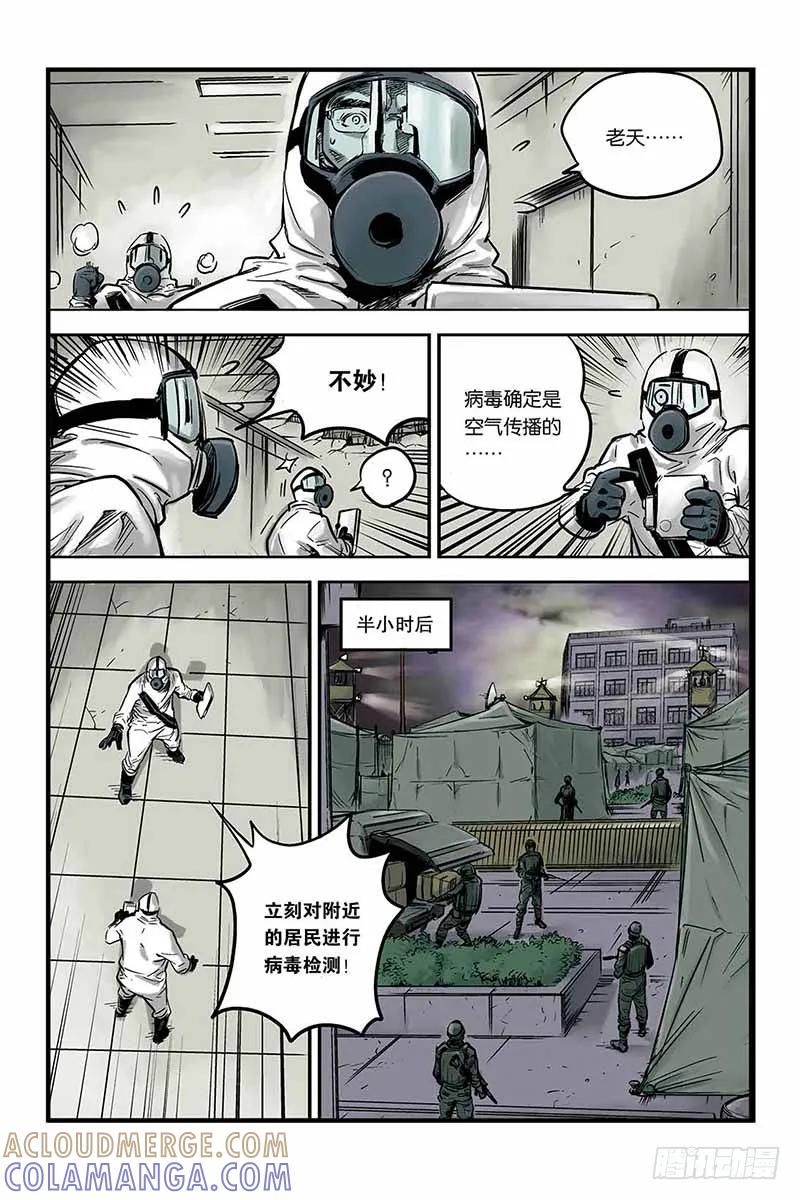 《化身》6.感染 第4页