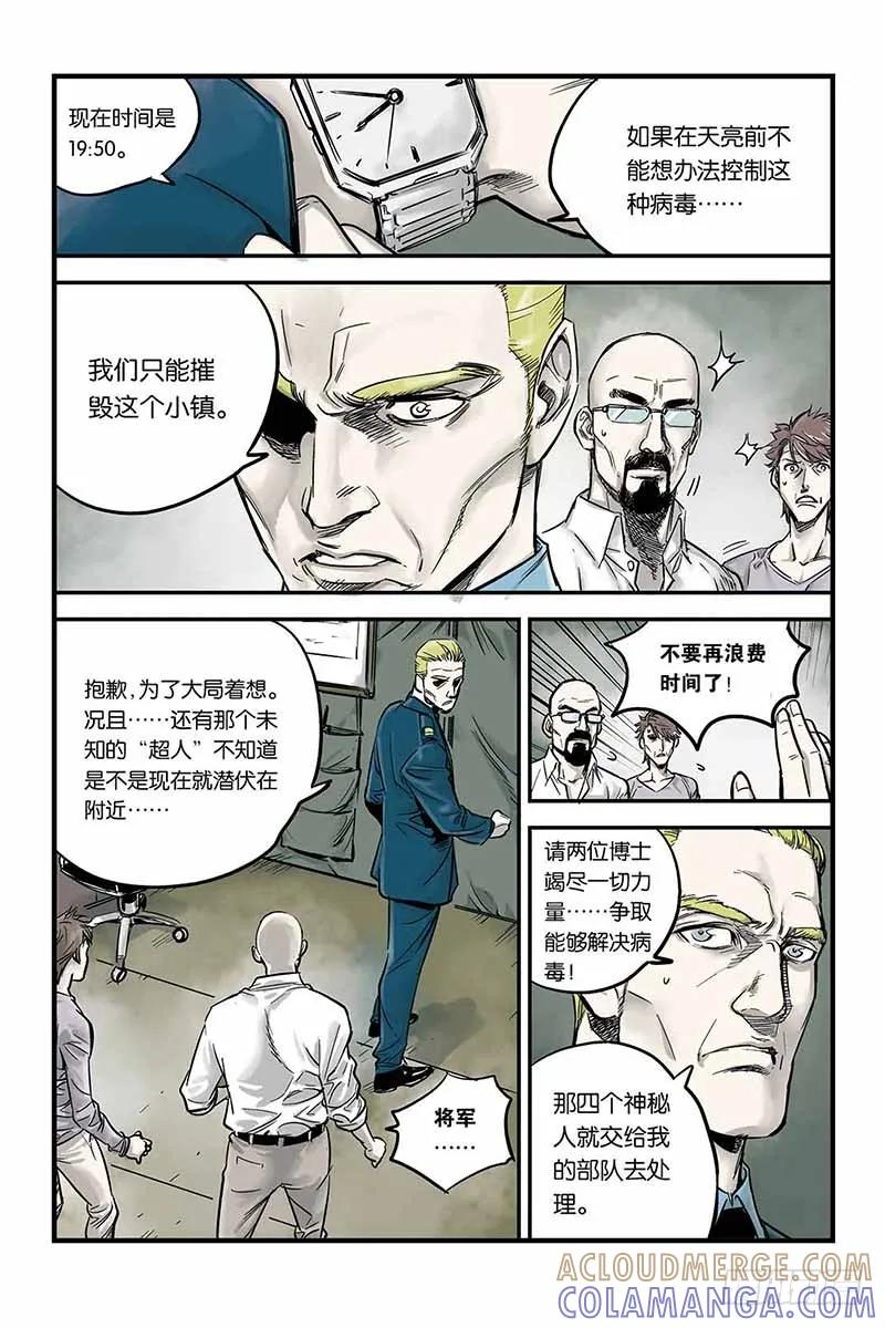 《化身》6.感染 第10页