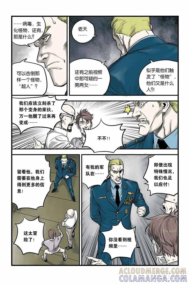 《化身》6.感染 第7页
