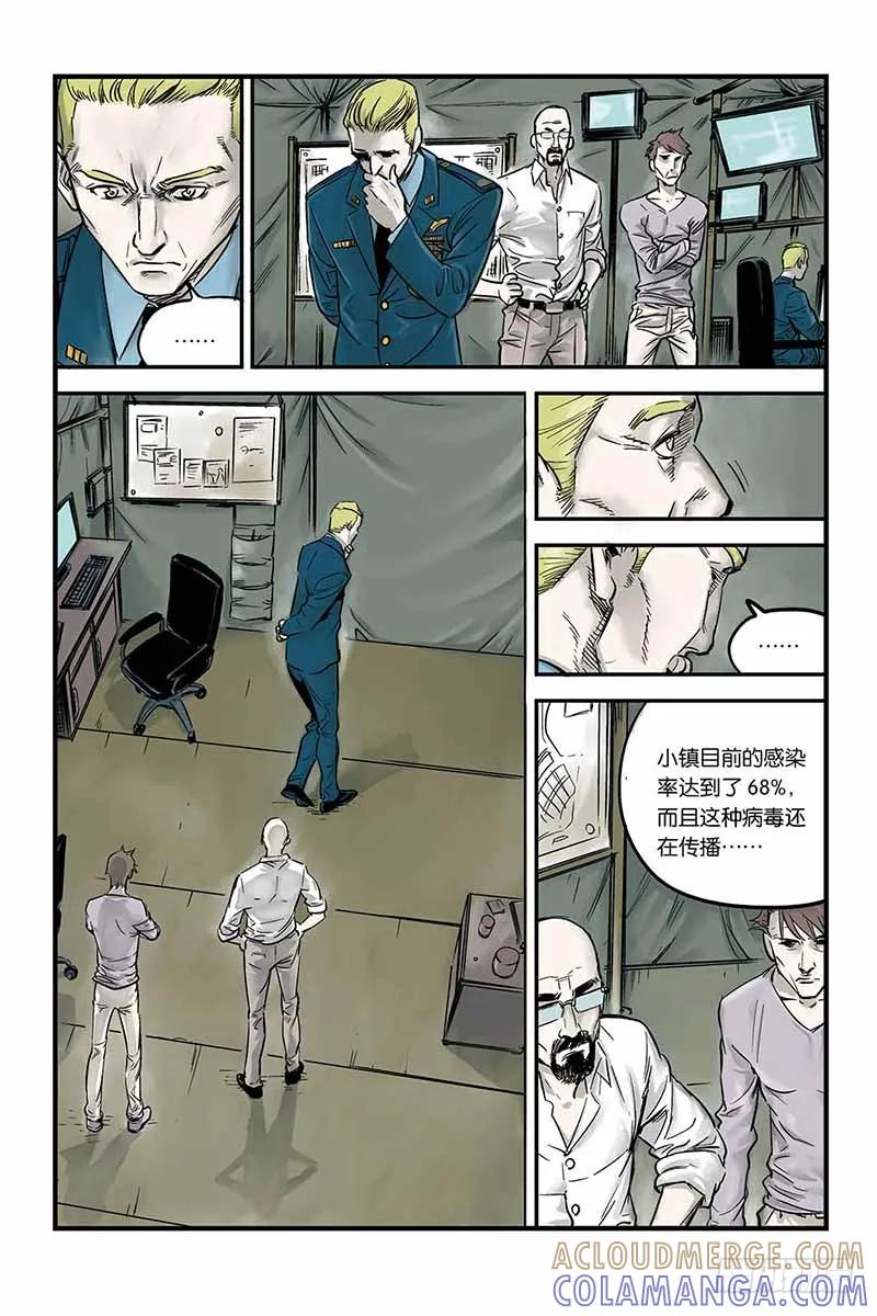 《化身》6.感染 第9页