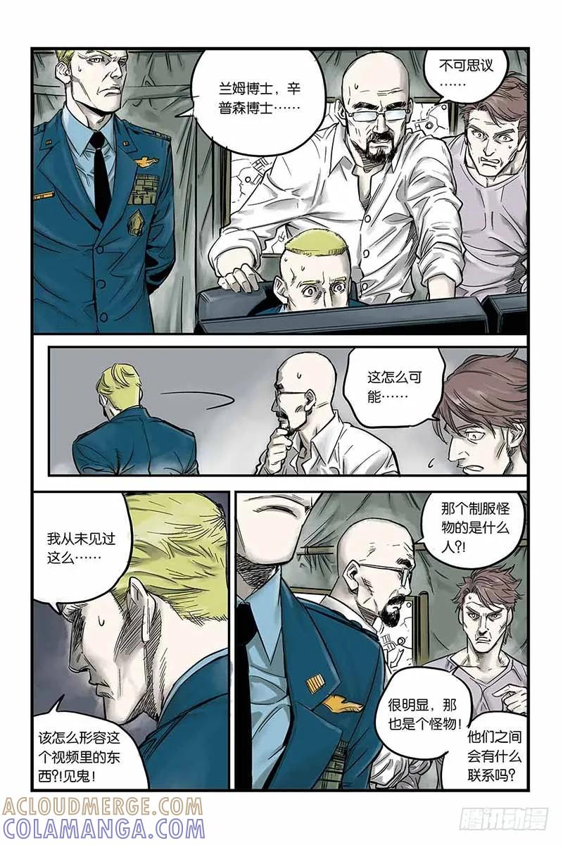 《化身》6.感染 第6页