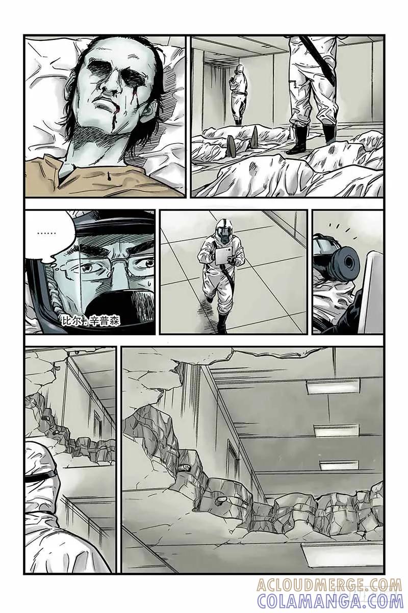 《化身》6.感染 第3页